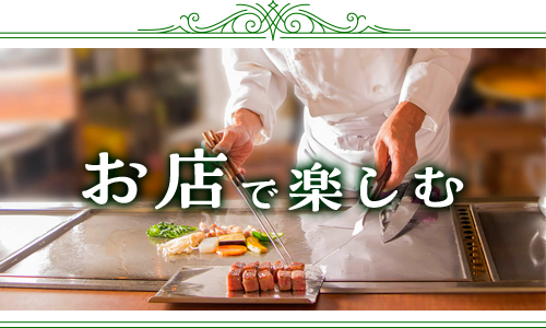 ステーキハウス蜂